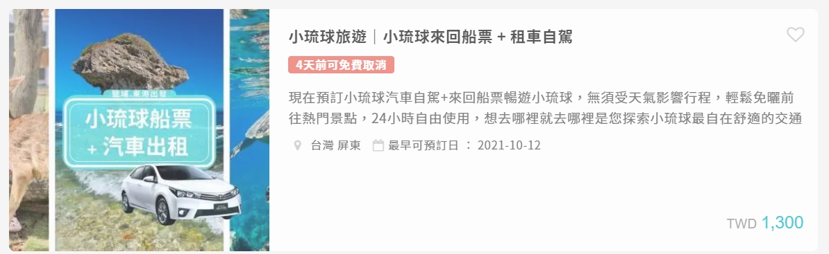 到屏東小琉球交通方式整理|東港碼頭搭船到小琉球、船票購買、船公司